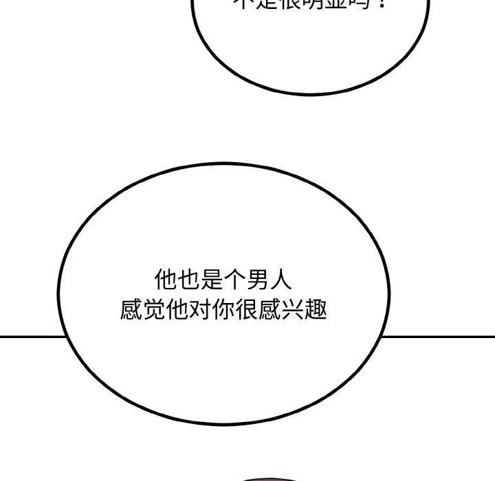 婚姻束缚 第5話 第74页