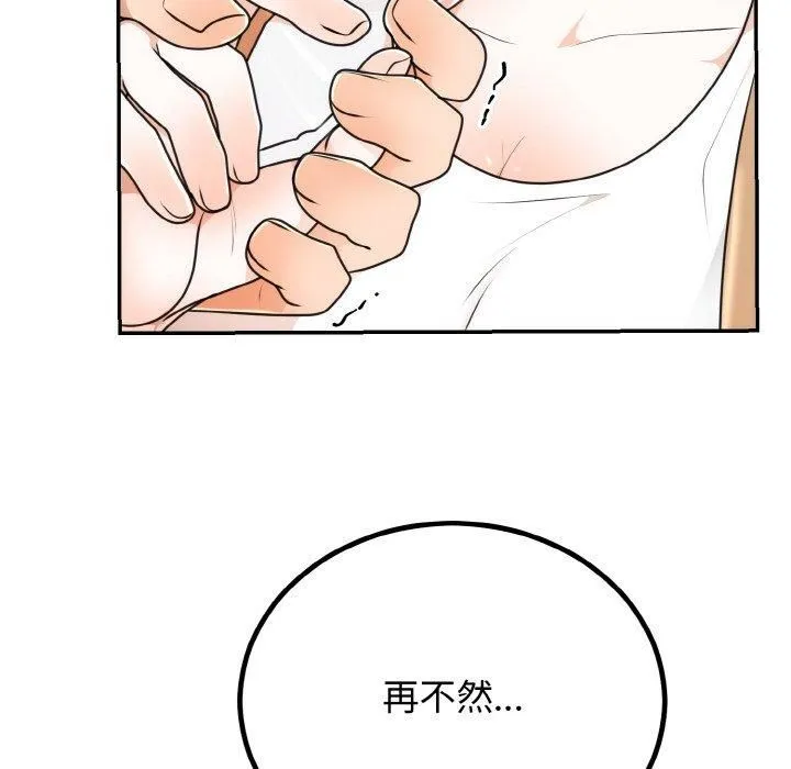 婚姻束缚 第5話 第19页