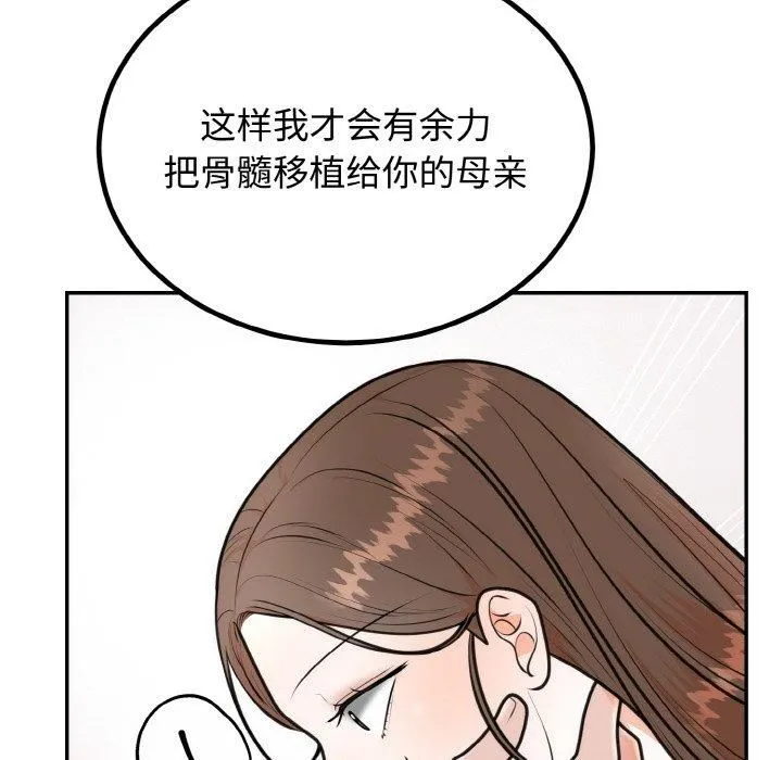 婚姻束缚 第5話 第118页