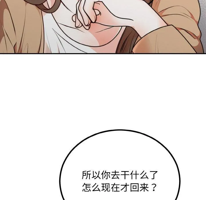 婚姻束缚 第5話 第66页