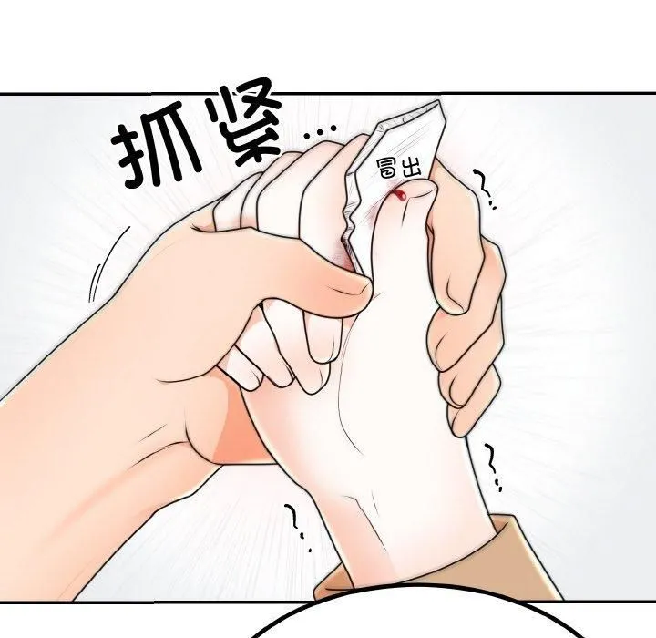 婚姻束缚 第5話 第12页