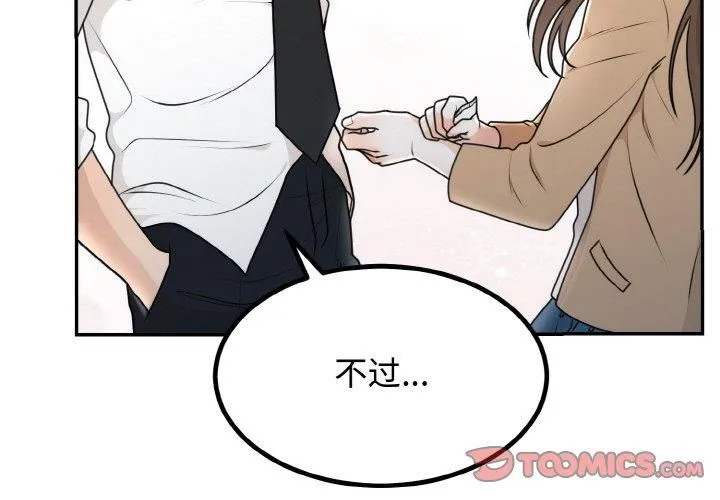 婚姻束缚 第5話 第3页