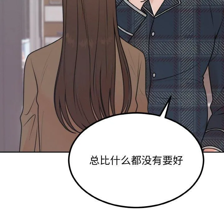婚姻束缚 第5話 第98页