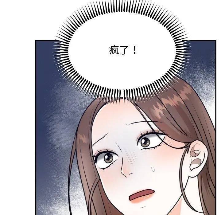 婚姻束缚 第5話 第35页