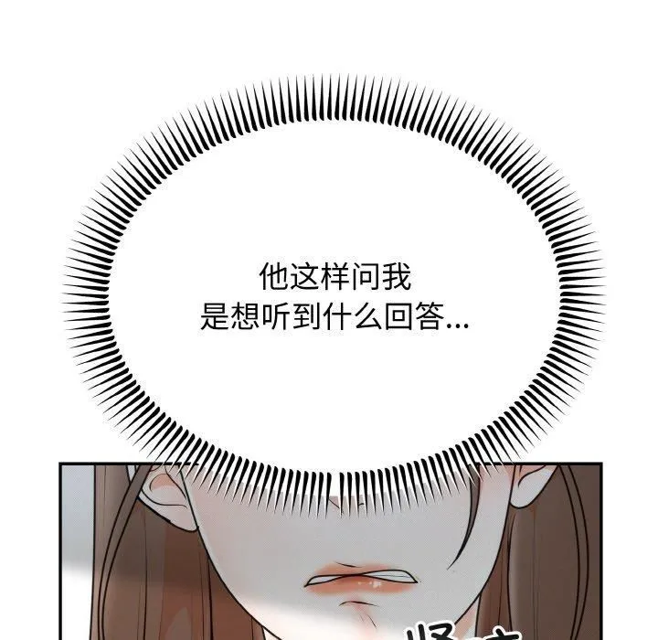 婚姻束缚 第5話 第77页