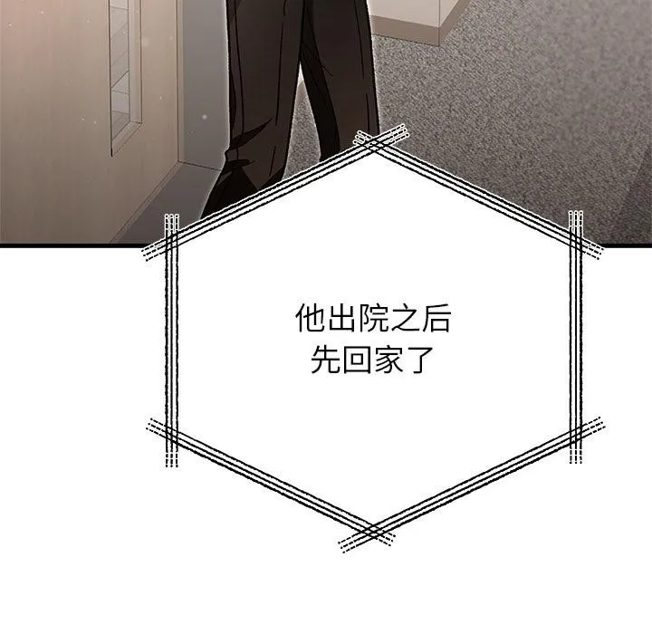 婚姻束缚 第49話 第51页
