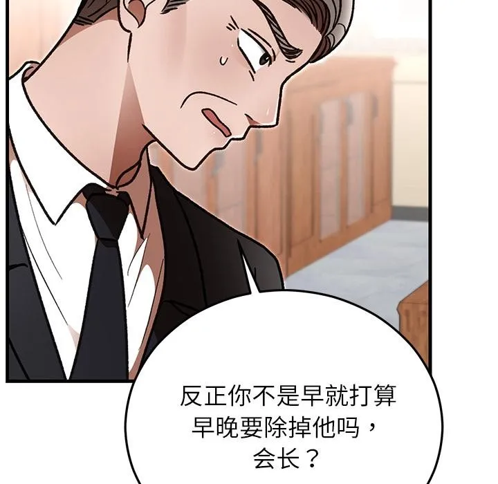 婚姻束缚 第49話 第139页