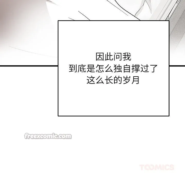 婚姻束缚 第49話 第28页