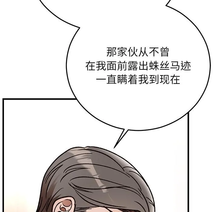 婚姻束缚 第49話 第138页