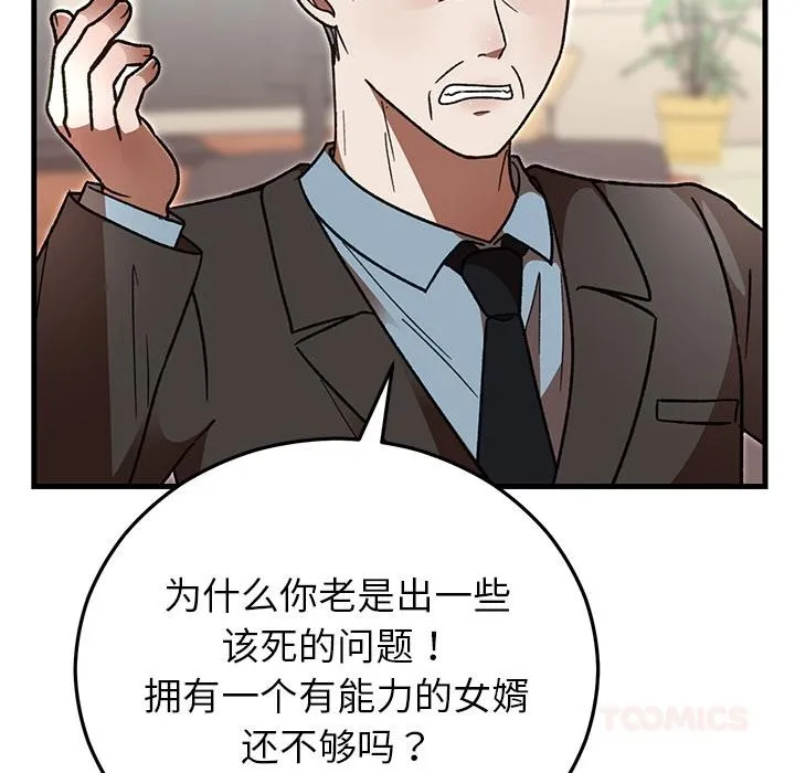 婚姻束缚 第49話 第124页