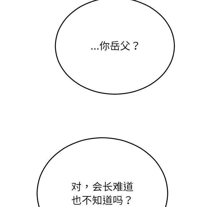 婚姻束缚 第49話 第187页