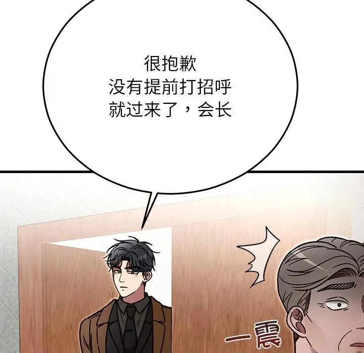 婚姻束缚 第49話 第161页