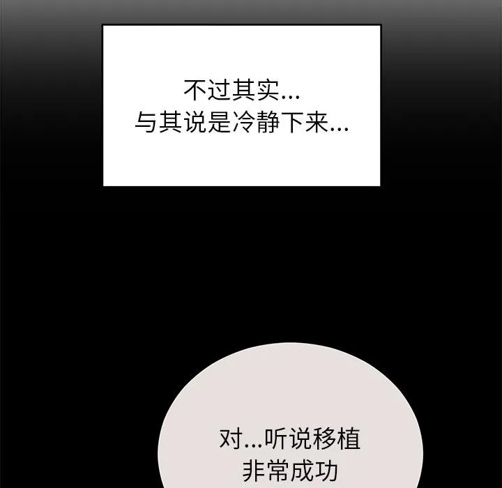 婚姻束缚 第49話 第8页