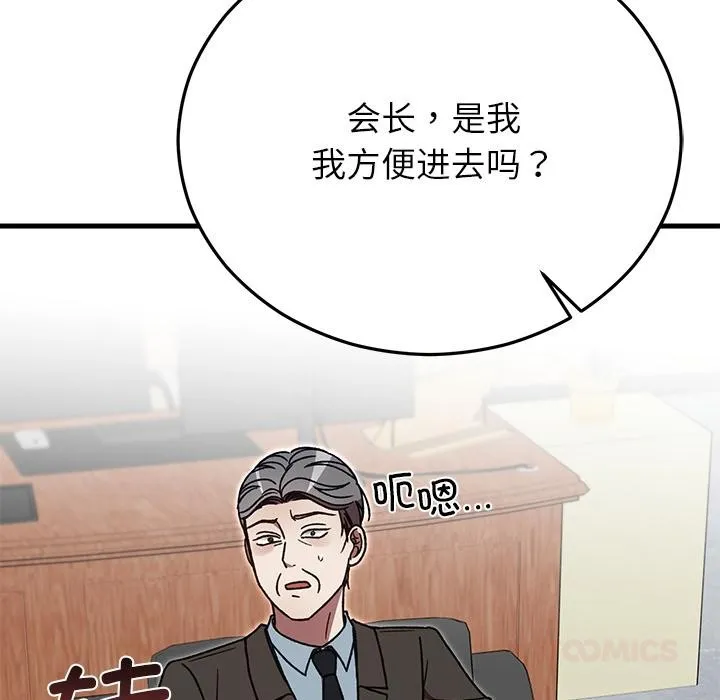 婚姻束缚 第49話 第156页
