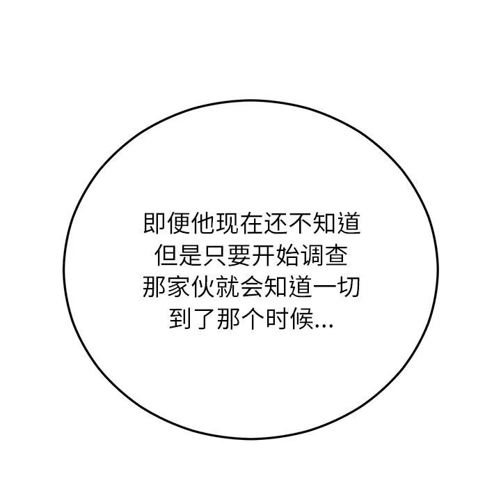 婚姻束缚 第49話 第142页