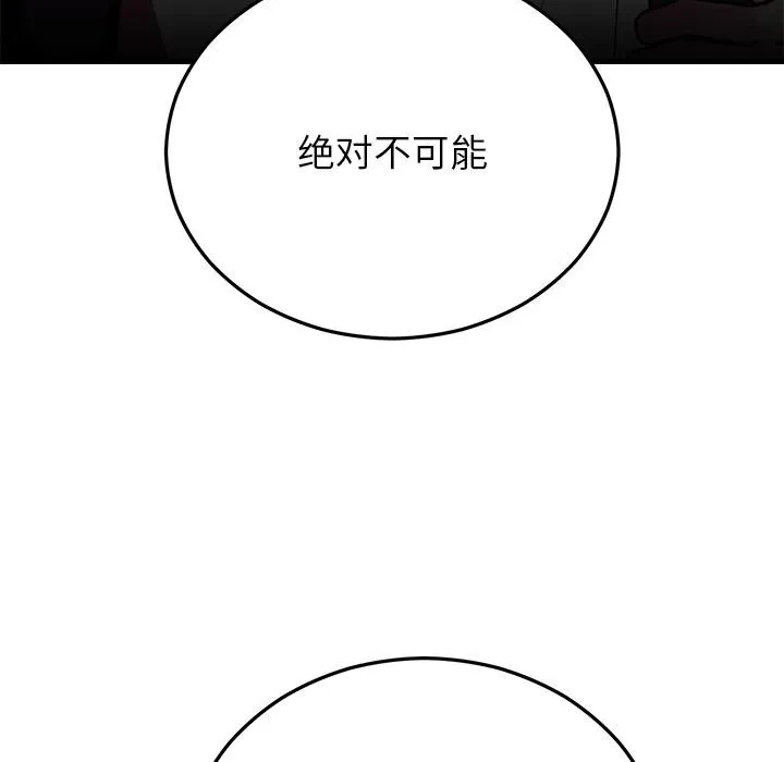 婚姻束缚 第49話 第93页