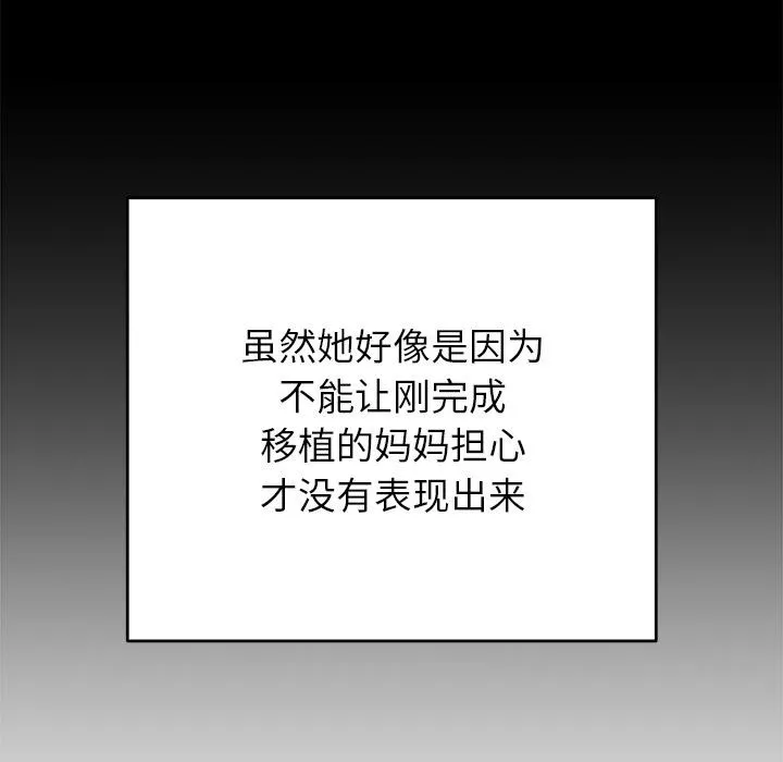 婚姻束缚 第49話 第13页