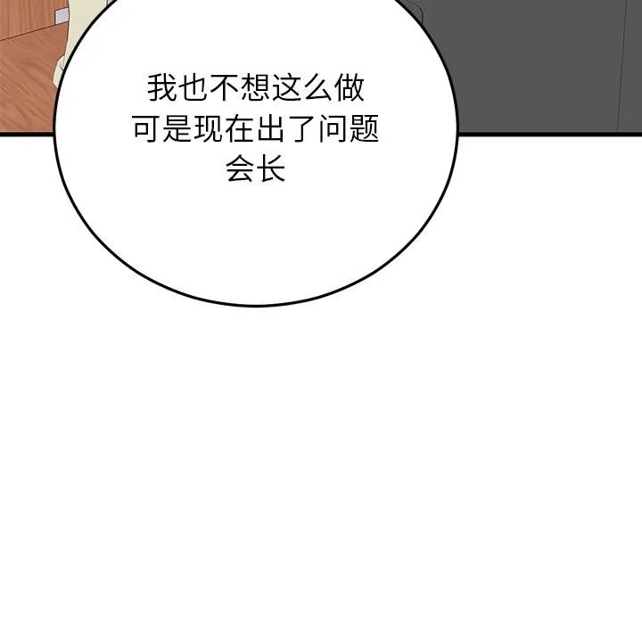 婚姻束缚 第49話 第122页