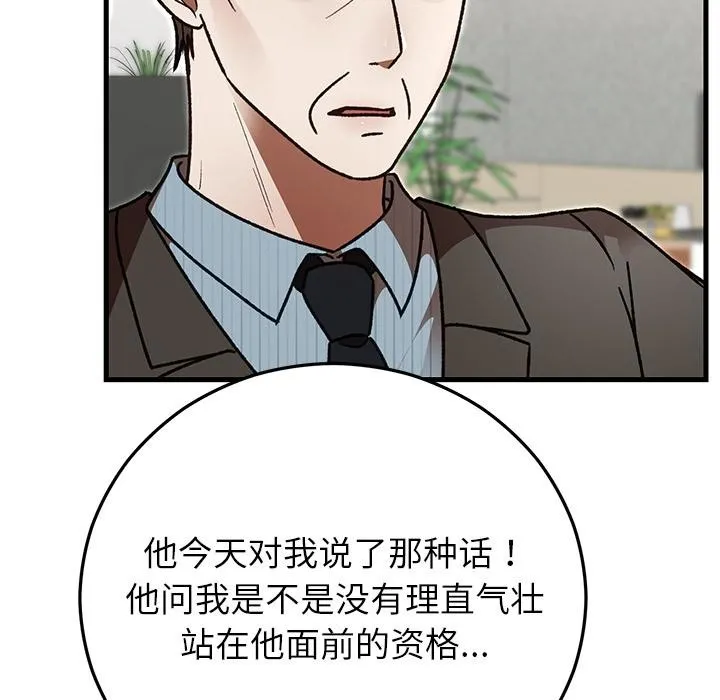 婚姻束缚 第49話 第129页