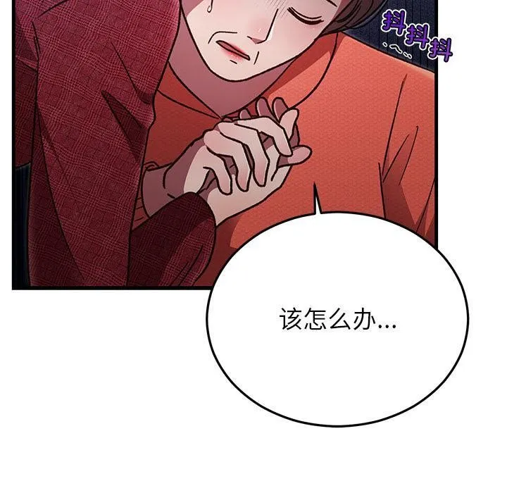 婚姻束缚 第49話 第110页
