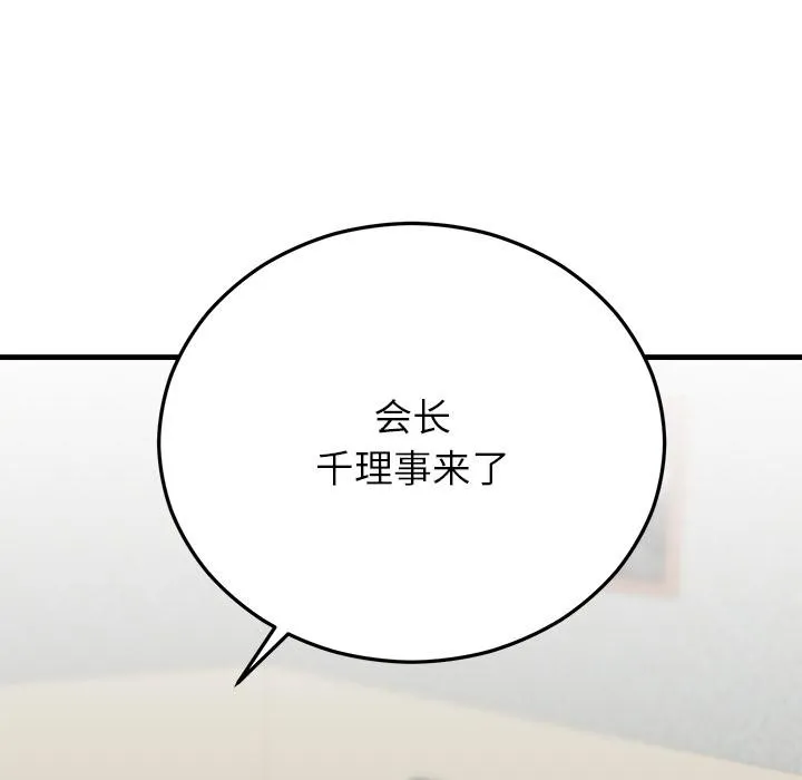 婚姻束缚 第49話 第153页