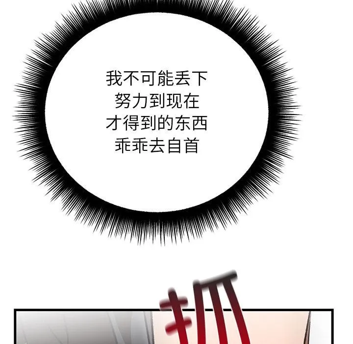 婚姻束缚 第49話 第88页