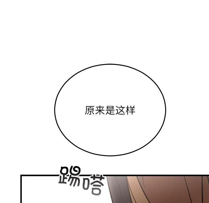 婚姻束缚 第49話 第181页