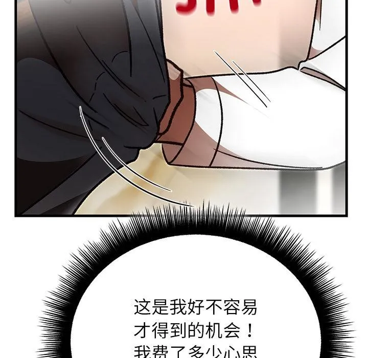 婚姻束缚 第49話 第89页