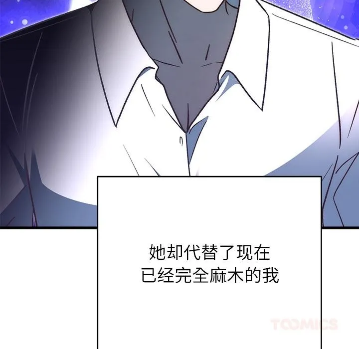 婚姻束缚 第49話 第36页