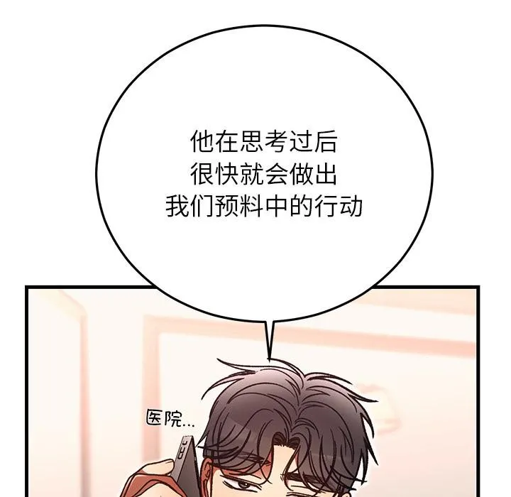 婚姻束缚 第49話 第55页