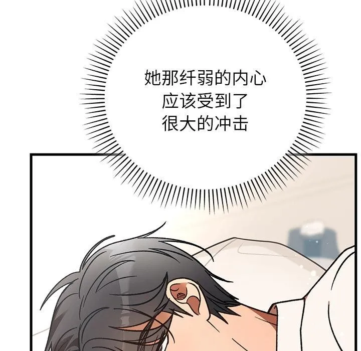 婚姻束缚 第49話 第18页