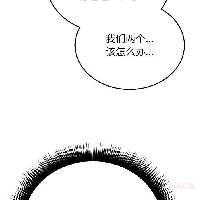 婚姻束缚 第49話 第108页