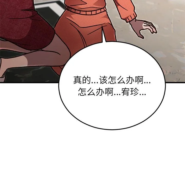 婚姻束缚 第49話 第103页