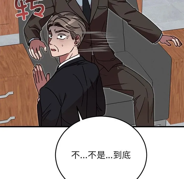 婚姻束缚 第49話 第157页