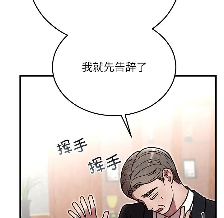 婚姻束缚 第49話 第173页