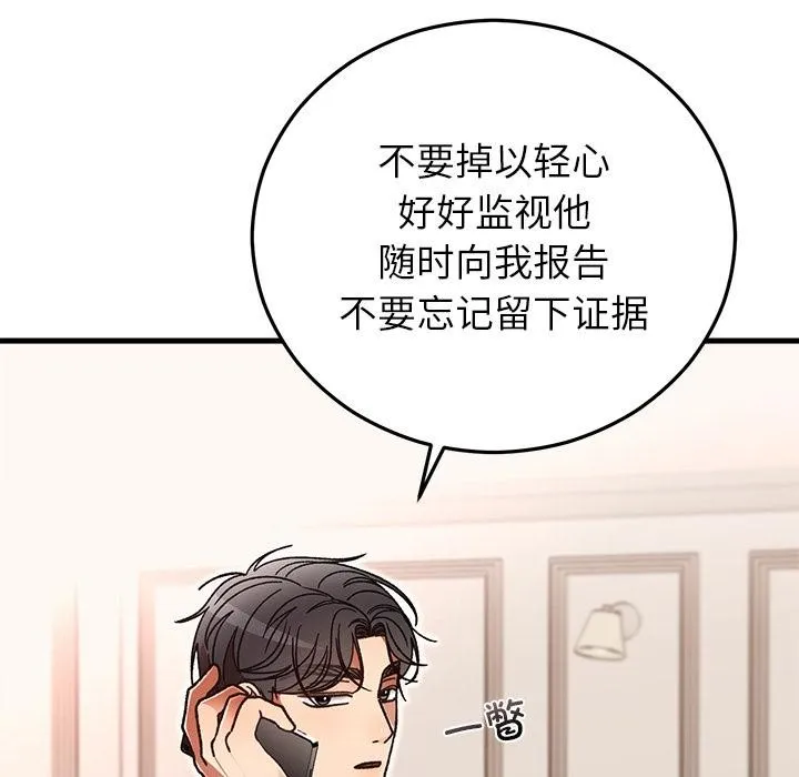 婚姻束缚 第49話 第57页