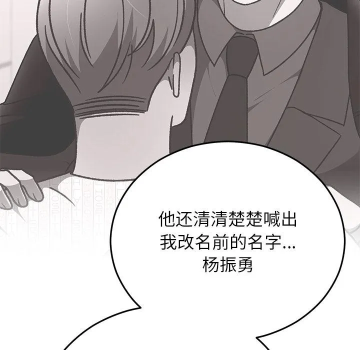 婚姻束缚 第49話 第131页