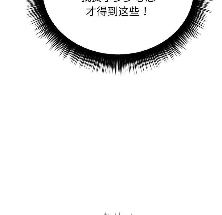 婚姻束缚 第49話 第90页