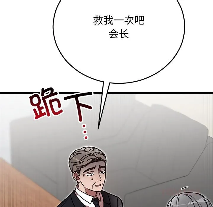 婚姻束缚 第49話 第148页
