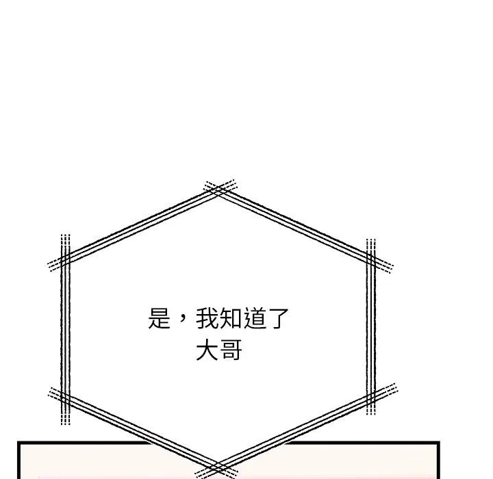 婚姻束缚 第49話 第59页