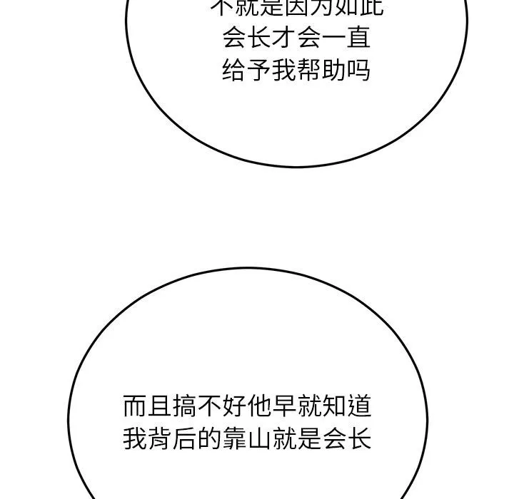 婚姻束缚 第49話 第137页