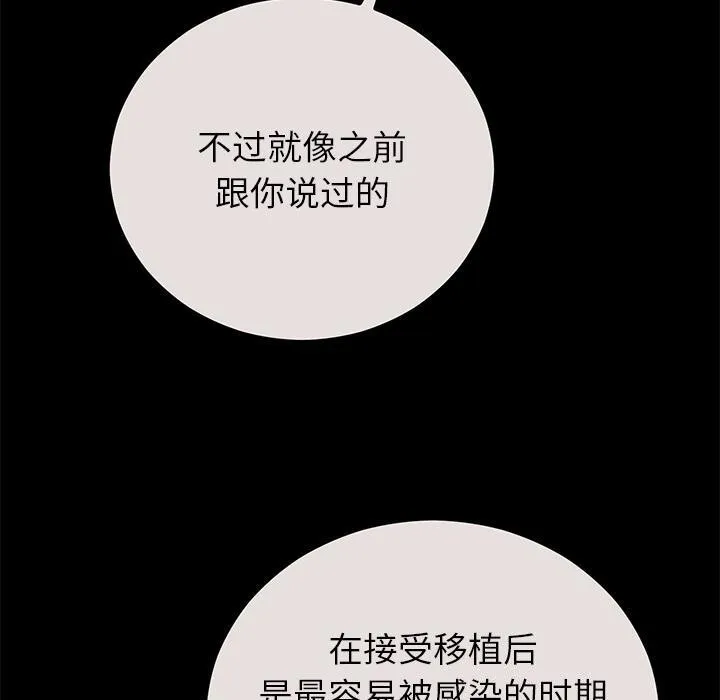 婚姻束缚 第49話 第10页