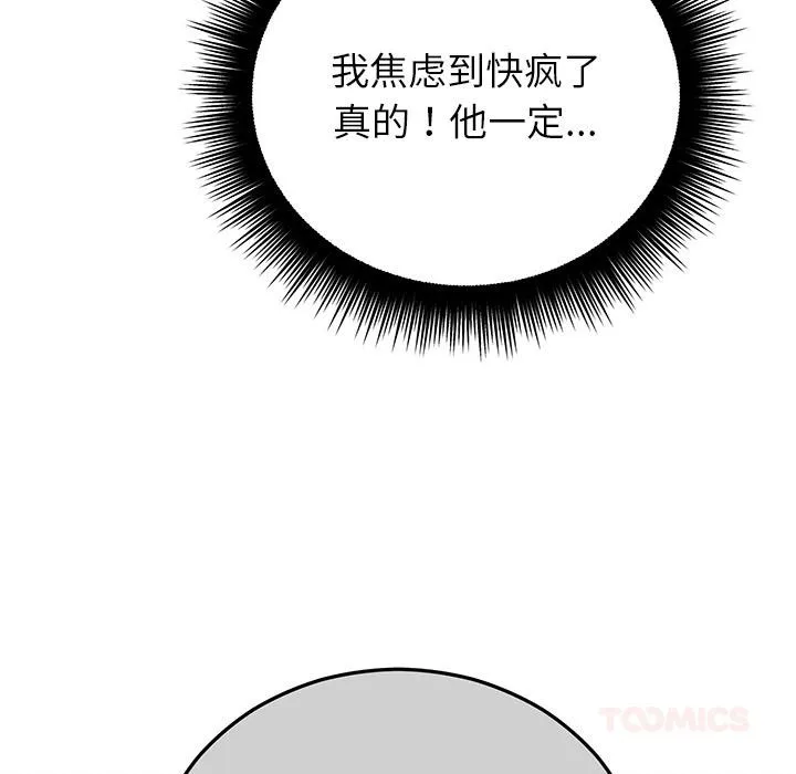 婚姻束缚 第49話 第76页
