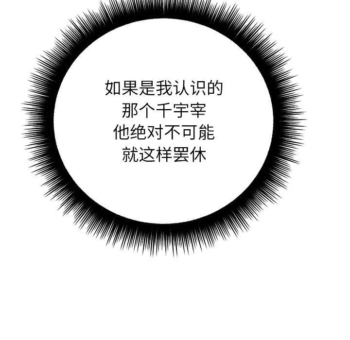 婚姻束缚 第49話 第81页