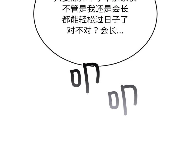 婚姻束缚 第49話 第152页