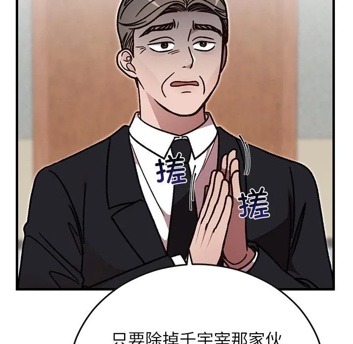 婚姻束缚 第49話 第151页