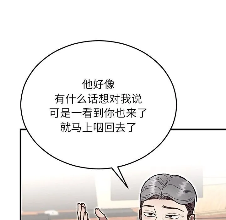 婚姻束缚 第49話 第179页