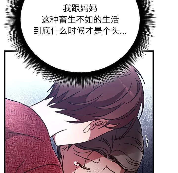 婚姻束缚 第49話 第109页
