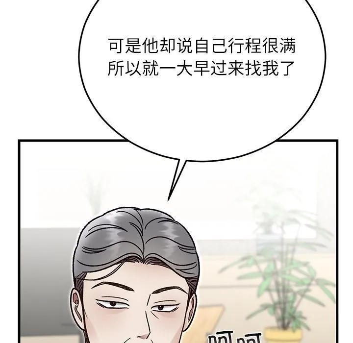 婚姻束缚 第49話 第170页