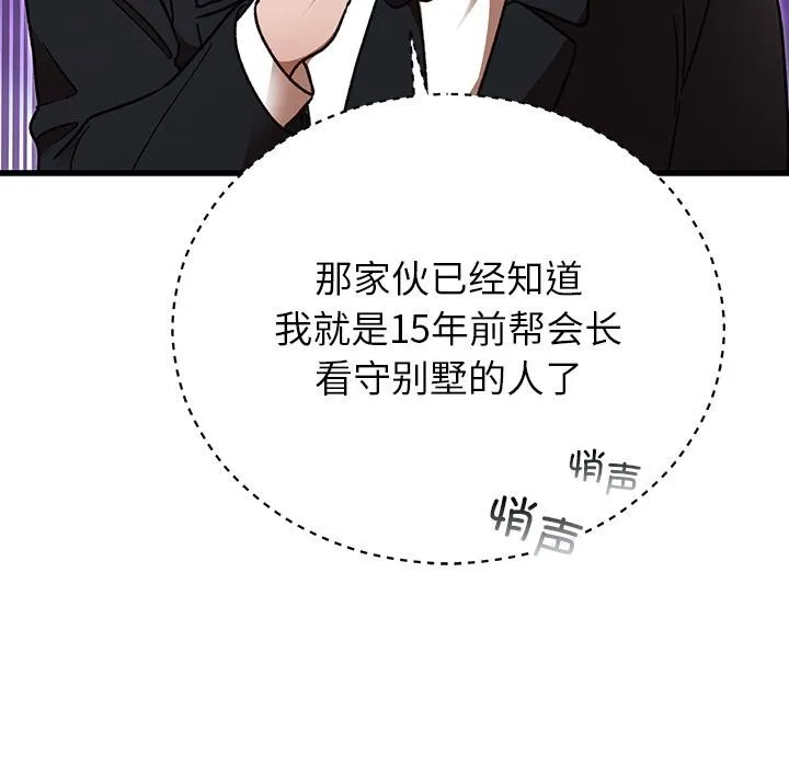 婚姻束缚 第49話 第127页